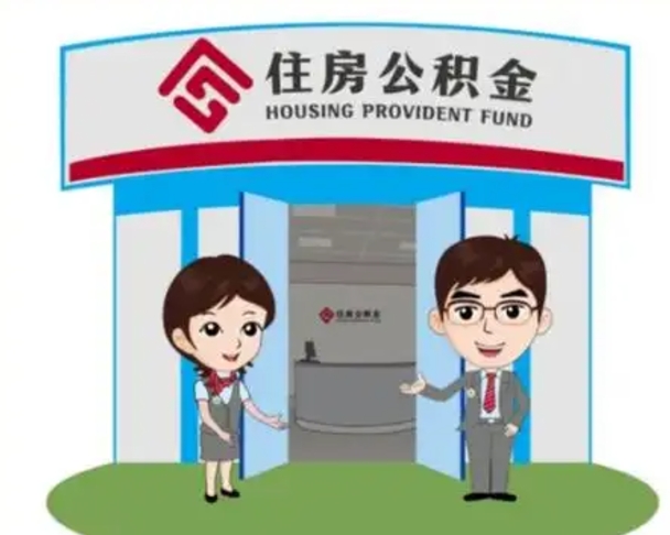 清镇急用钱怎么把公积金取出来（急需用钱怎么取住房公积金）